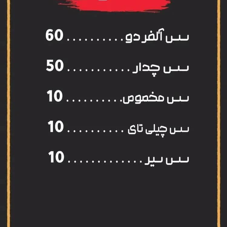 فست فود مکث بوف در زنجان