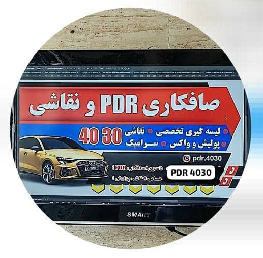 صافکاری PDR و نقاشی و لیسه گیری تخصصی چلسی در تهرانسر تهران