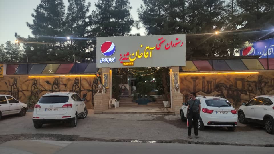 رستوران سنتی آقاخان شاندیز در مشهد