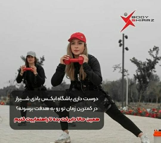 باشگاه ایکس بادی حسینی در شیراز