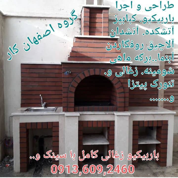 طراحی و اجرا باربیکیو شومینه و آتشکده گروه اصفهان کار در اصفهان