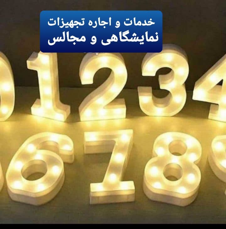 خدمات و اجاره تجهیزات نمایشگاهی و مجالس پارمیس در تهران