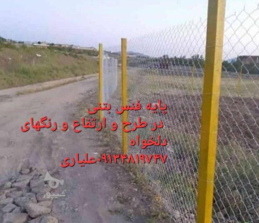 تولید و فروش پایه فنس بتنی و تیرچه باغی ماندگار بتن در تاکستان قزوین