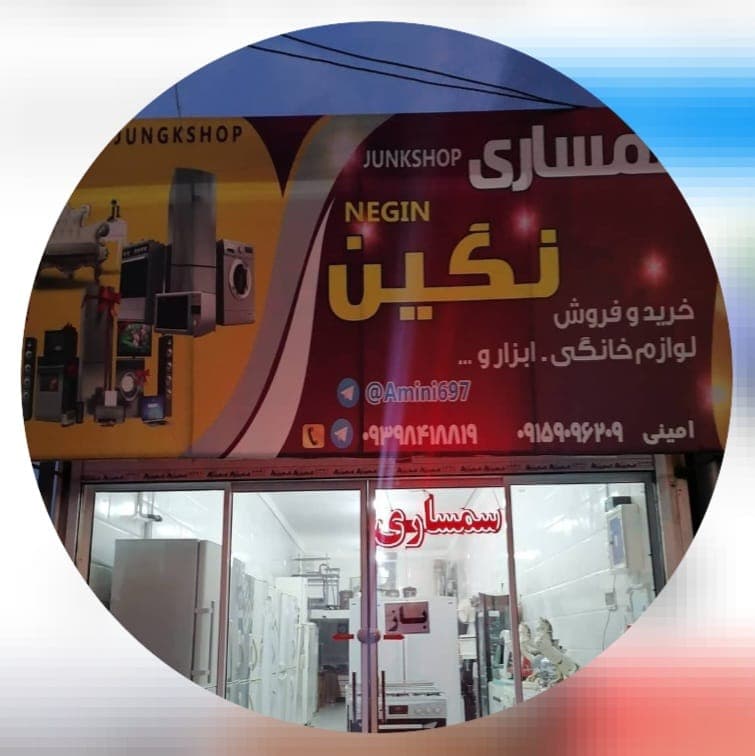 سمساری نگین در نیشابور مشهد