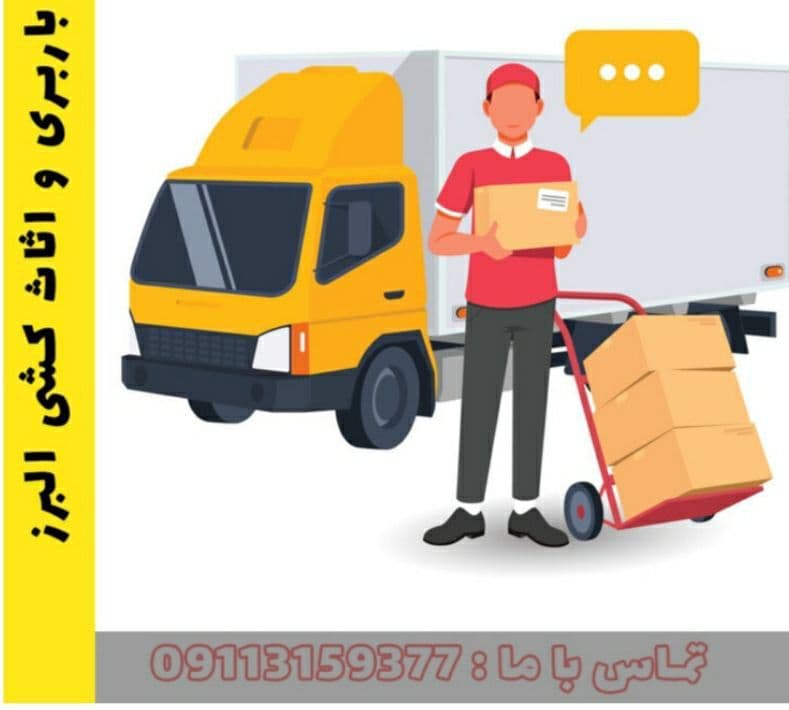 باربری مازندران بابازاده در ساری
