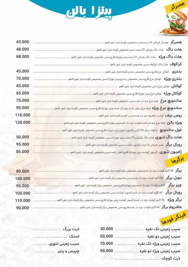پیتزا ساندویچ بالن در قم