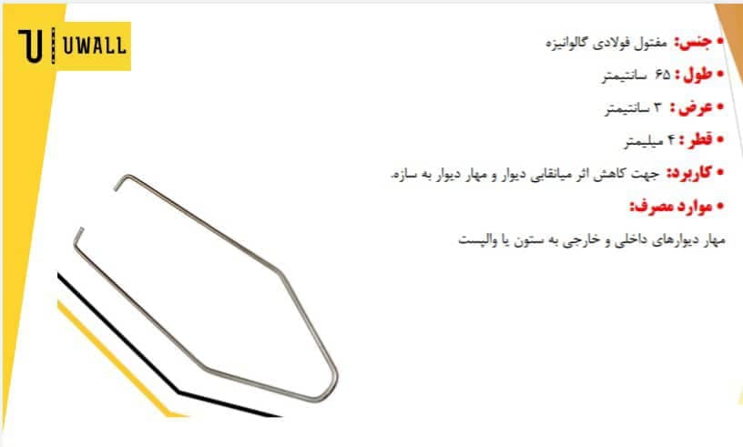 تولید و فروش میلگرد بستر و قطعات والپست کلینیک ساختمانی امیر رضا در کرج