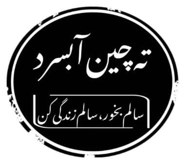 بیرون بر ته چین آبسرد در آبسرد دماوند