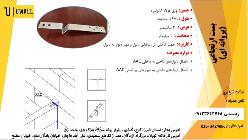تولید و فروش میلگرد بستر و قطعات والپست کلینیک ساختمانی امیر رضا در کرج