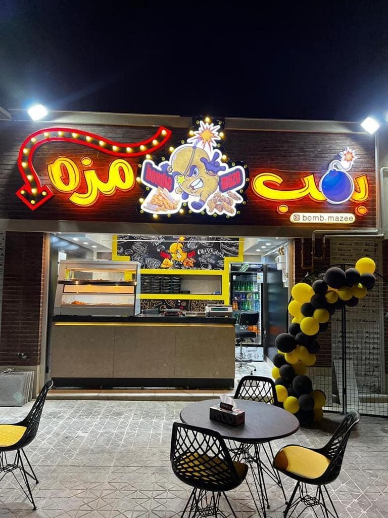 فست فود بمب مزه در یزد