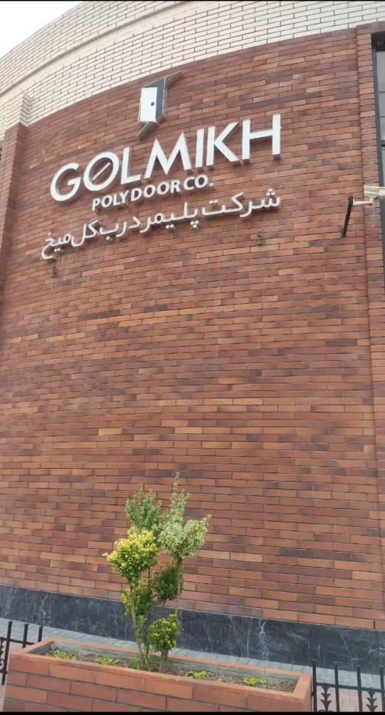 تولید و فروش درب و چهارچوب ساختمانی polydoor در بابلسر مازندران