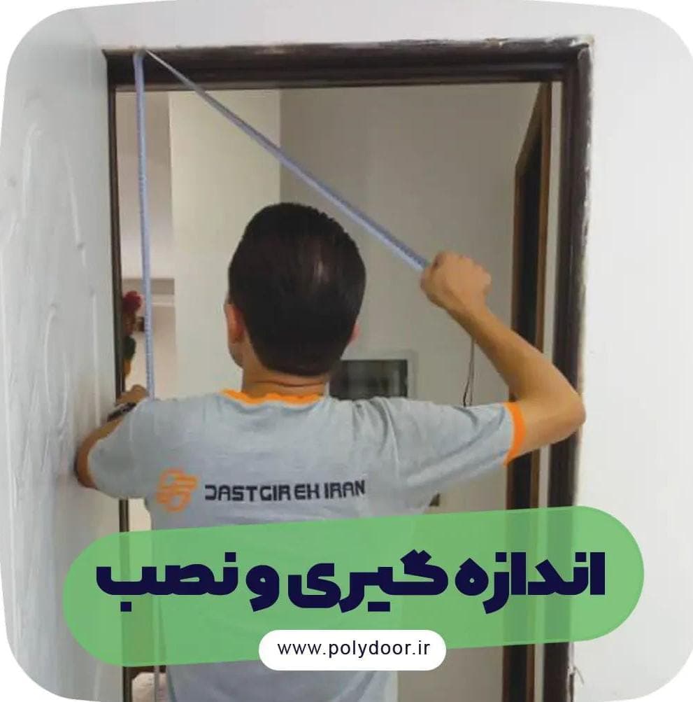 تولید و فروش درب و چهارچوب ساختمانی polydoor در بابلسر مازندران