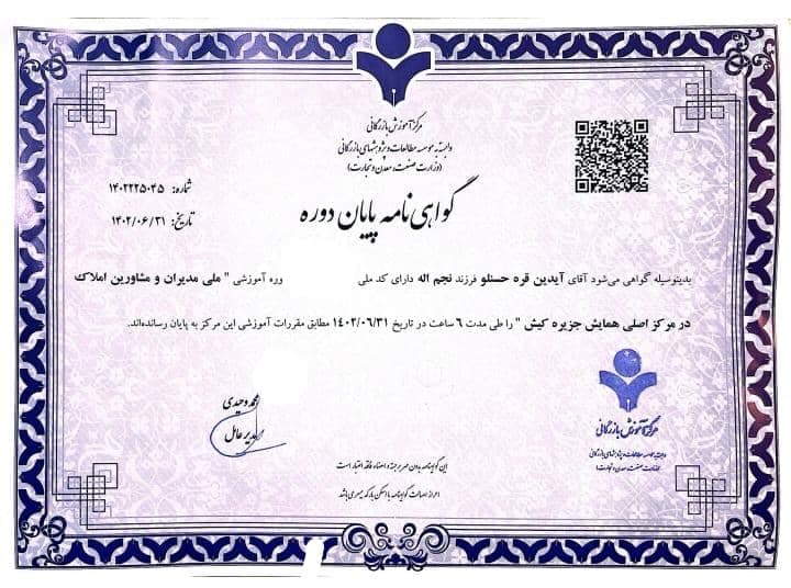 مشاور املاک آیدین قره حسنلو در کیش