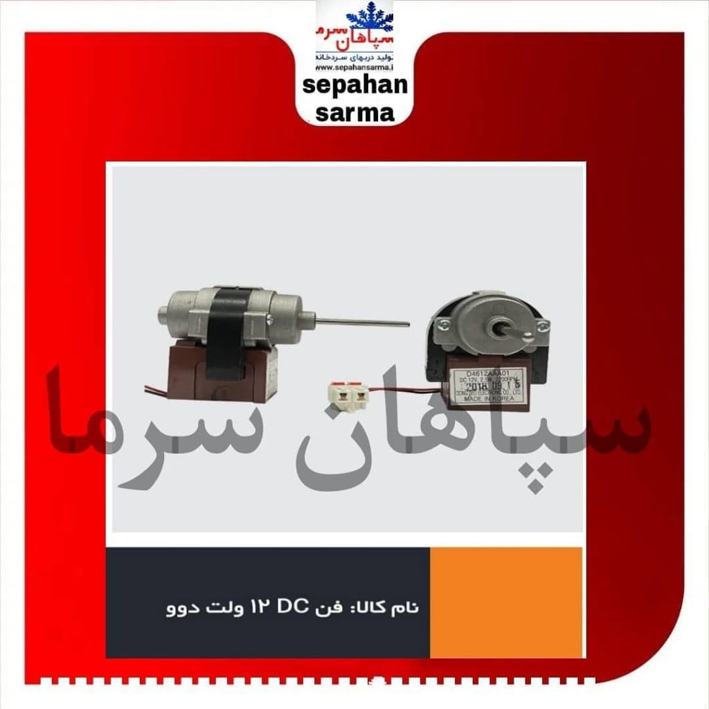 تولید و فروش لوازم سردخانه چیلر یخچال و کولر گازی سپاهان سرما در اصفهان