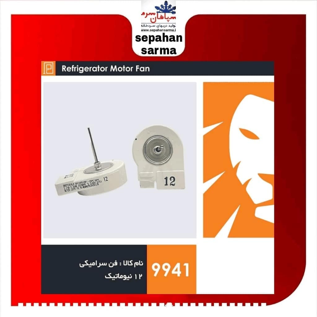 تولید و فروش لوازم سردخانه چیلر یخچال و کولر گازی سپاهان سرما در اصفهان