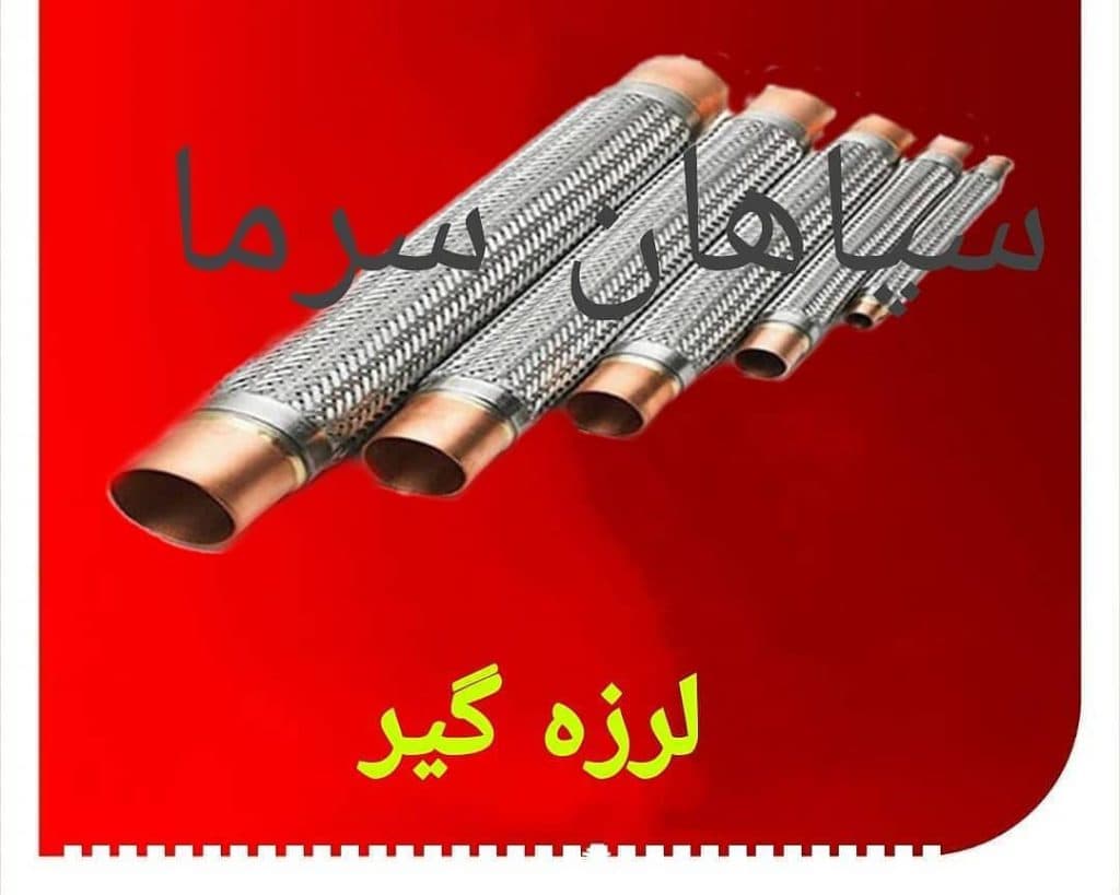 تولید و فروش لوازم سردخانه چیلر یخچال و کولر گازی سپاهان سرما در اصفهان
