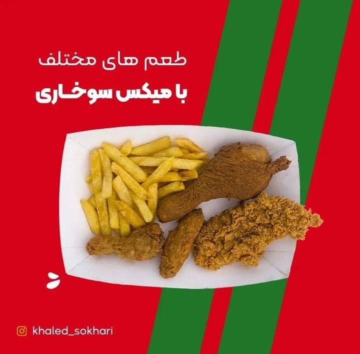 فست فود خالد سوخاری در بندرگناوه بوشهر