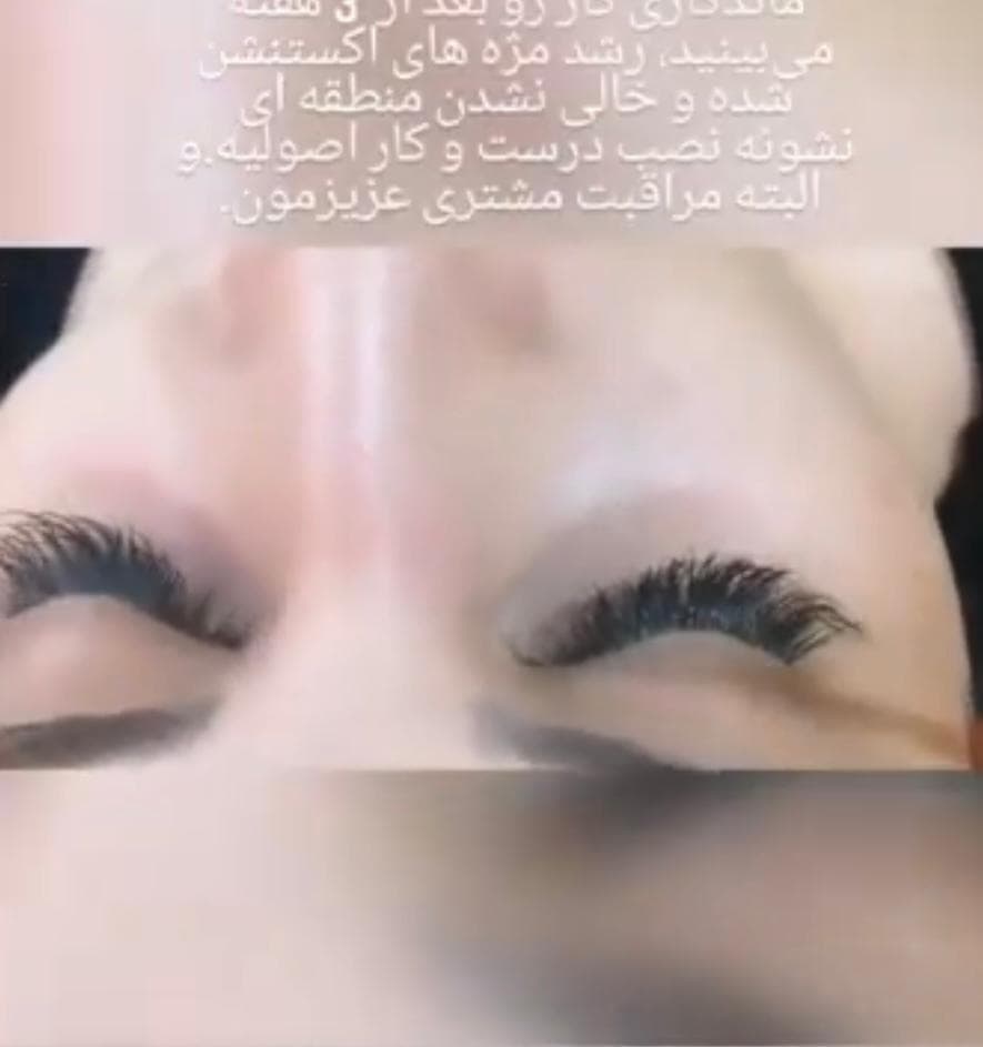 آموزش و خدمات تخصصی اکستنشن مژه والیوم فرح اسدالله پور در رفسنجان