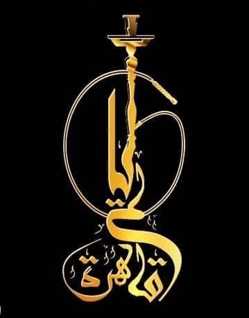 کافه لیالی قاهره در ارومیه