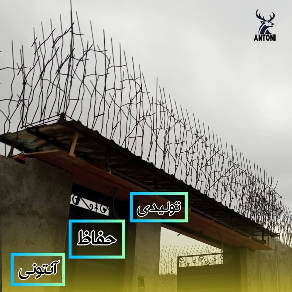 تولید و فروش و نصب حفاظ شاخ گوزنی آنتونی در چالوس مازندران