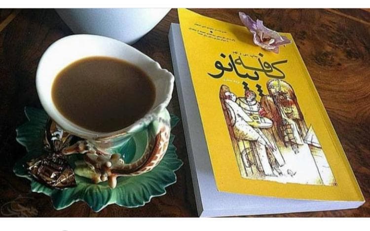 کافه کتاب بهار در سبزوار خراسان رضوی