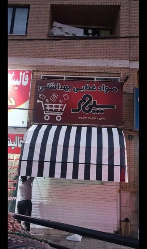 ساخت سایبان بازویی پارکینگ چتر کافه ای و آلاچیق سایه سازان جنوب در شیراز