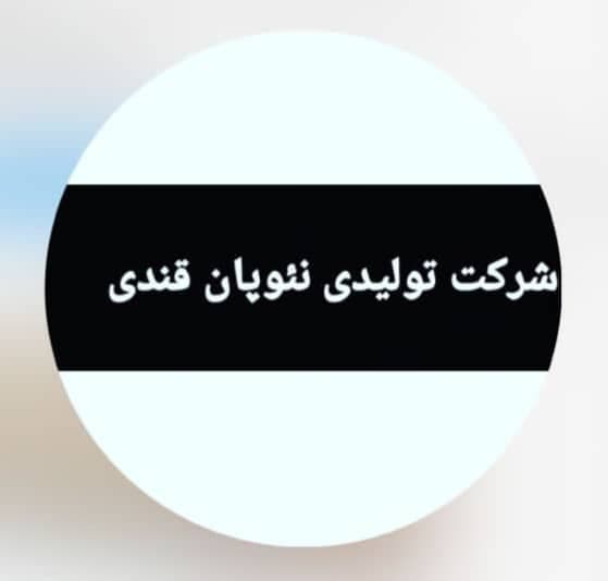 تولیدی نئوپان مجتبی قندی در مشهد