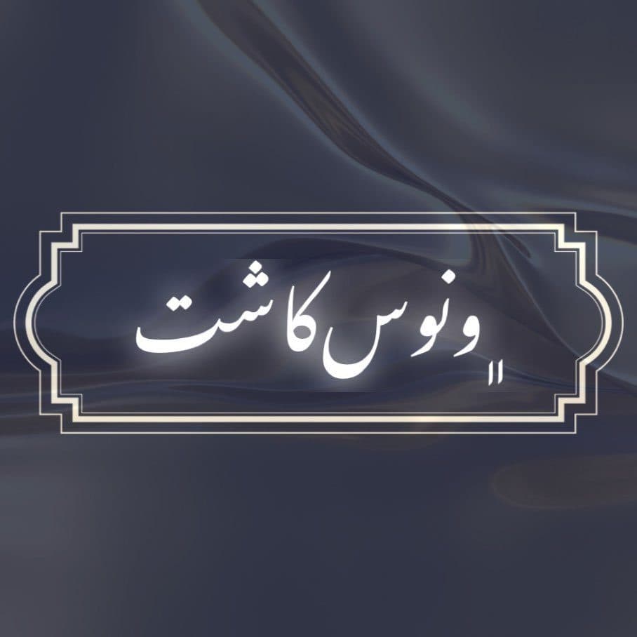 کلینیک تخصصی کاشت مو و ابروی ونوس کاشت در تهران