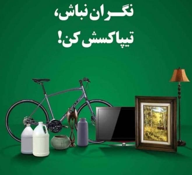 تیپاکس سید کامل در سه راه سازمان بندرعباس