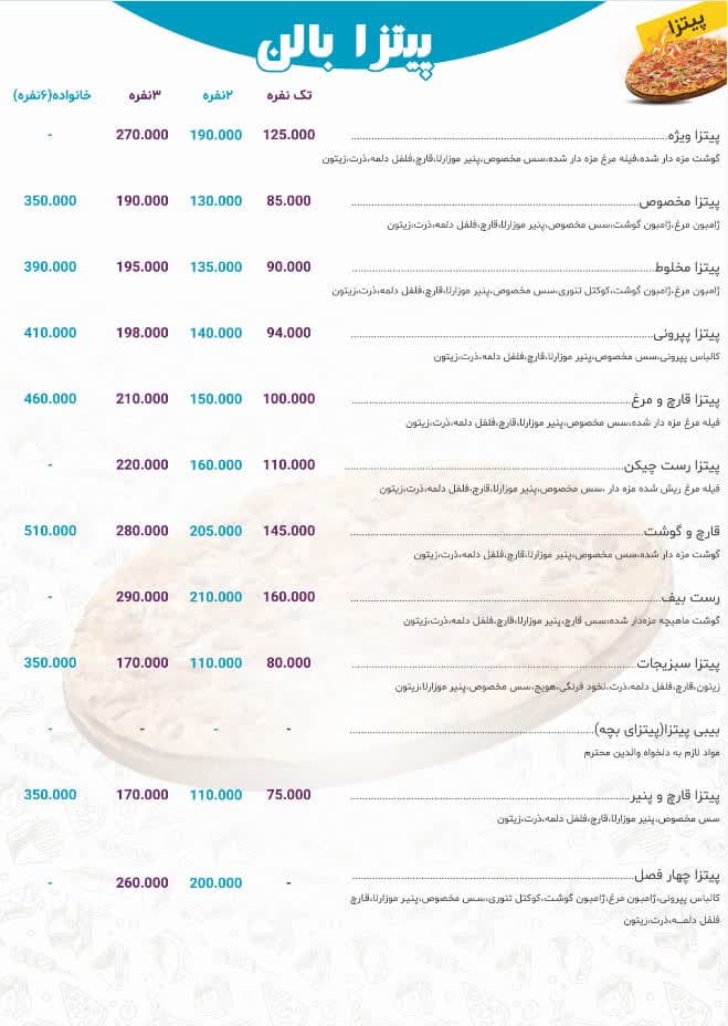 پیتزا ساندویچ بالن در قم
