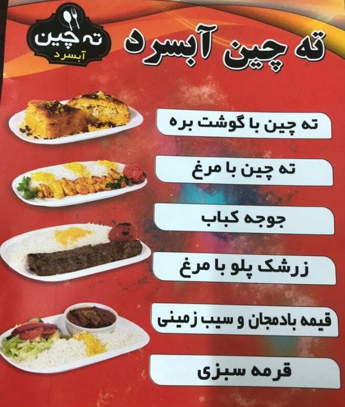 بیرون بر ته چین آبسرد در آبسرد دماوند