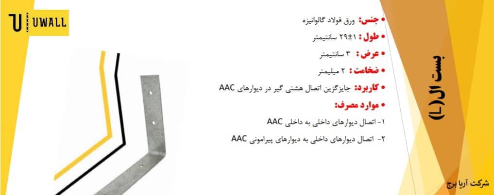 تولید و فروش میلگرد بستر و قطعات والپست کلینیک ساختمانی امیر رضا در کرج