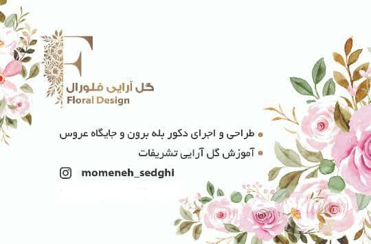 تشریفات و گل آرایی ماشین عروس فلورال دیزاین در تهران