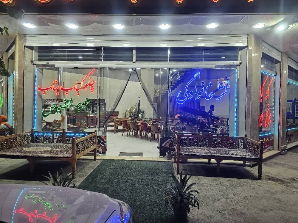 کباب بناب ملل وائین در شهریار