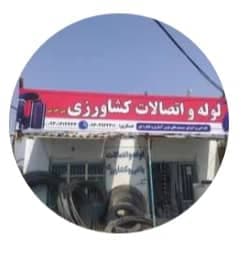 فروش نصب و راه اندازی لوله و اتصالات عسگری در هرمزگان