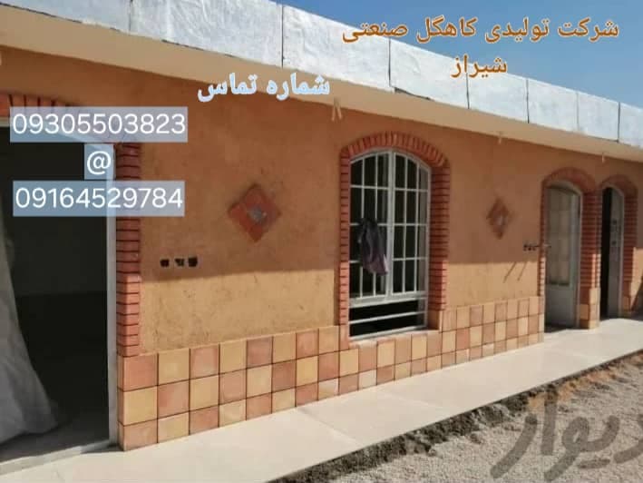 شرکت تولیدی کاهگل صنعتی باصری شیراز
