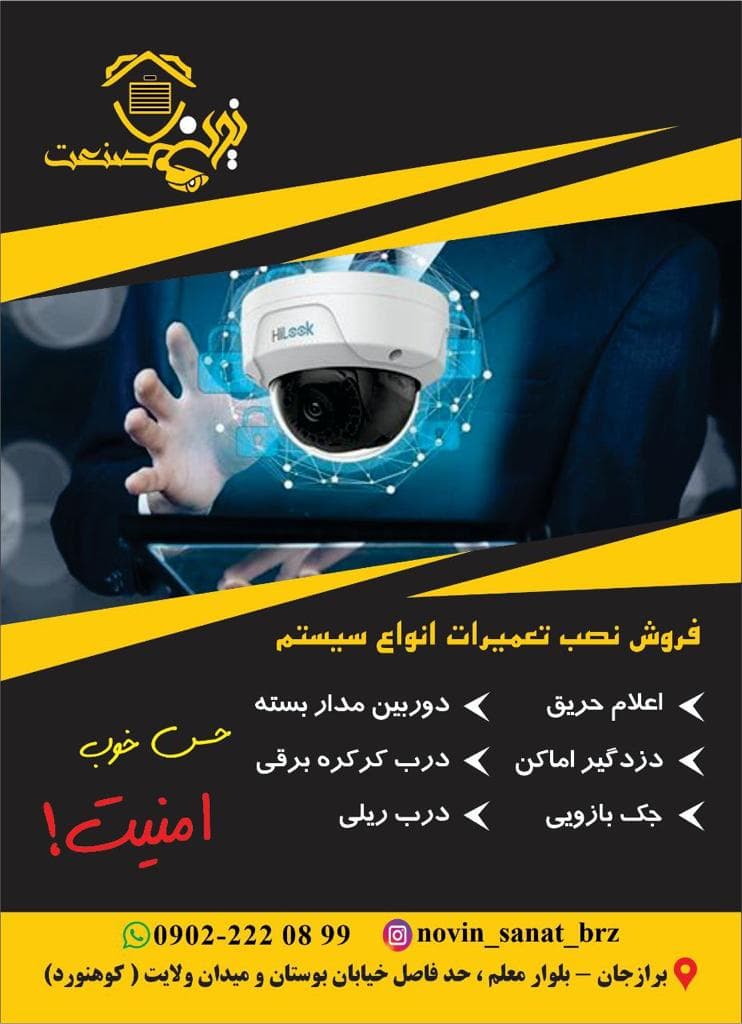 مرکز تخصصی جکهای بازویی و دربهای برقی نوین صنعت در بوشهر