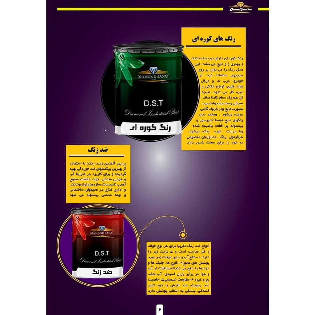 شرکت تولیدی رنگ صنعتی ساختمانی دیاموند صنعت توس مشهد