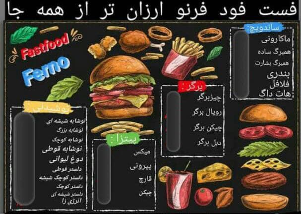 فست فود فرنو در پارس آباد مغان اردبیل