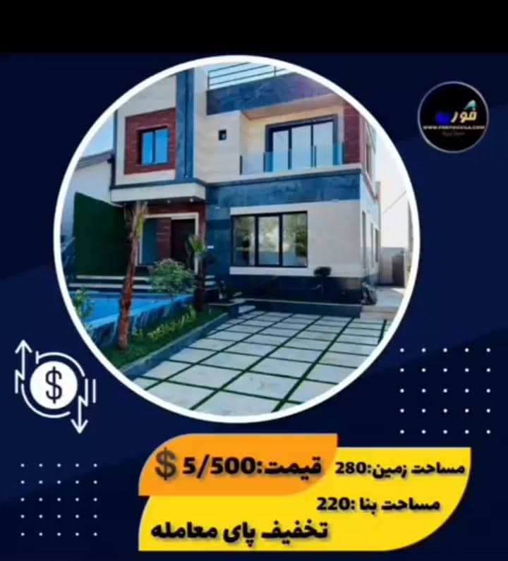 خرید و فروش ویلا و زمین فوریو ویلا در محمودآباد