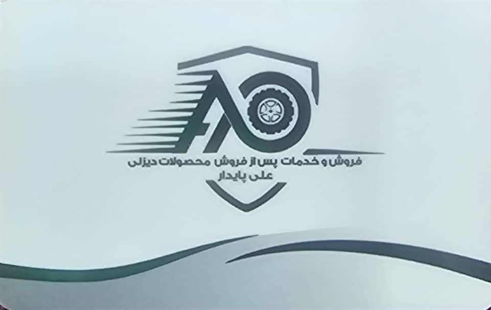 نمایندگی سایپا دیزل و آریا دیزل و آرین دیزل پایدار در بندرعباس