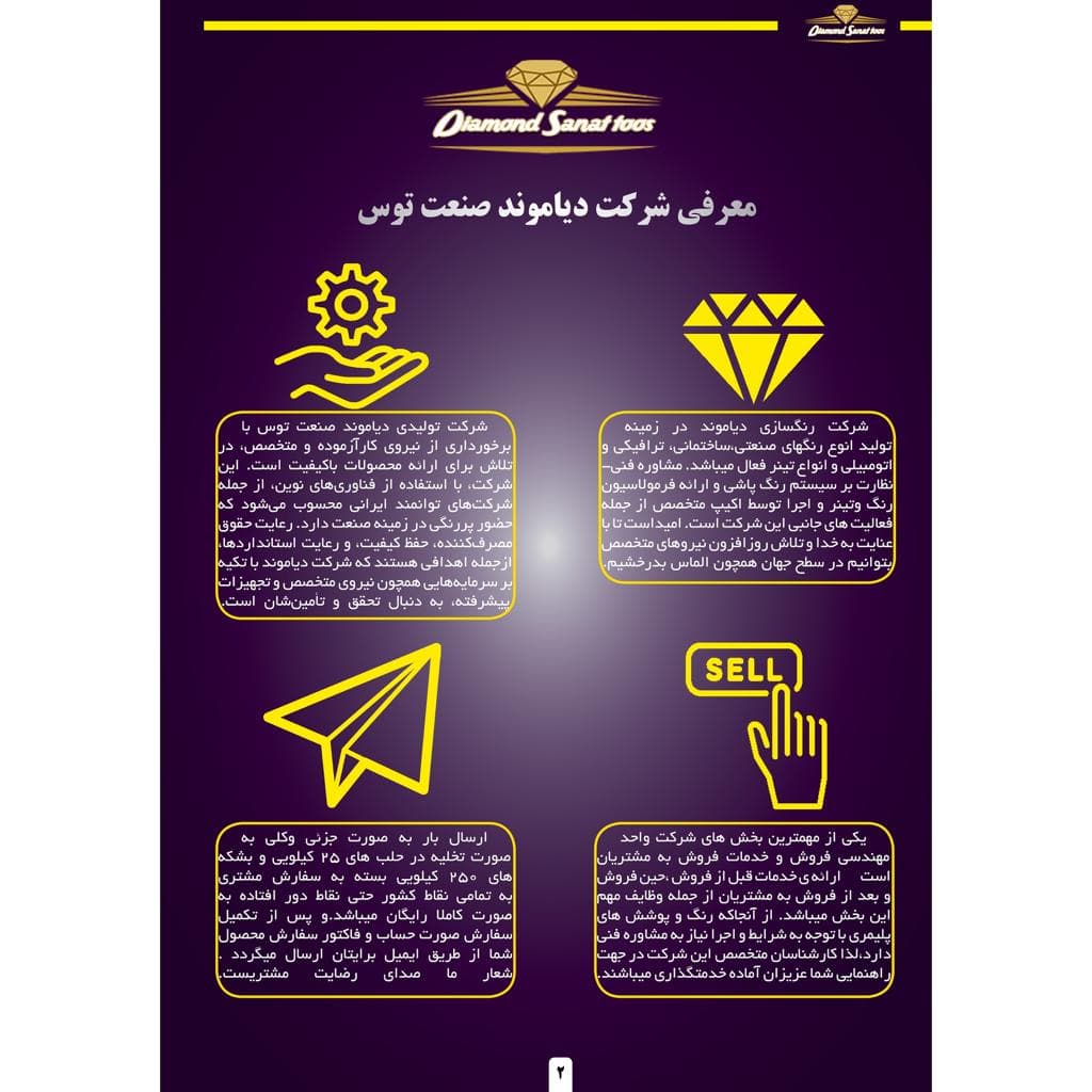 شرکت تولیدی رنگ صنعتی ساختمانی دیاموند صنعت توس مشهد