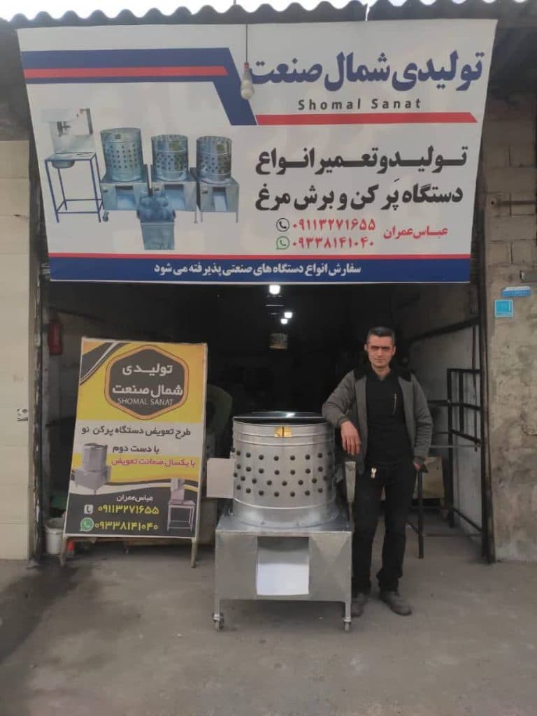 تولیدی و فروش دستگاه پرکن برش پوست کن پای مرغ شمال صنعت آمل در مازندران
