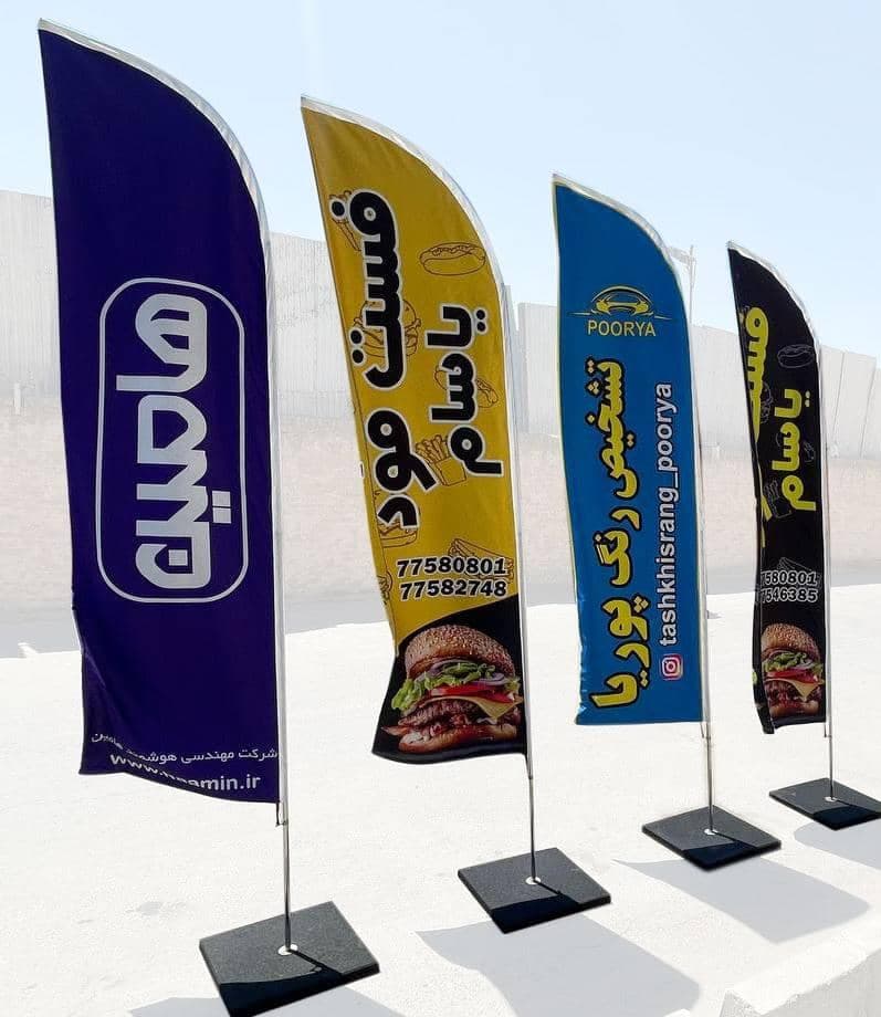 تولید چاپ و فروش پرچم ساحلی و پرچم تشریفات اثر در ارومیه