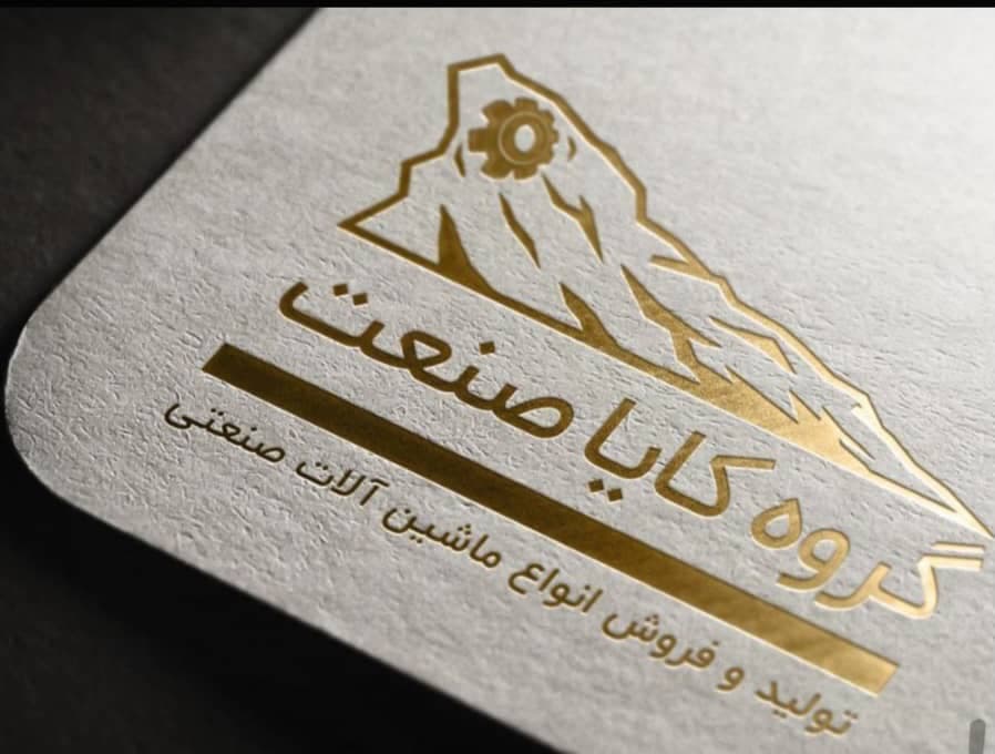 تولید و فروش دستگاه قطعه شویی و قالیشویی کایا صنعت تبریز