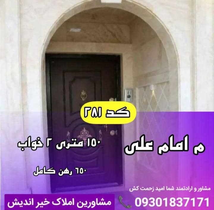 مشاورین املاک خیر اندیش در یزد