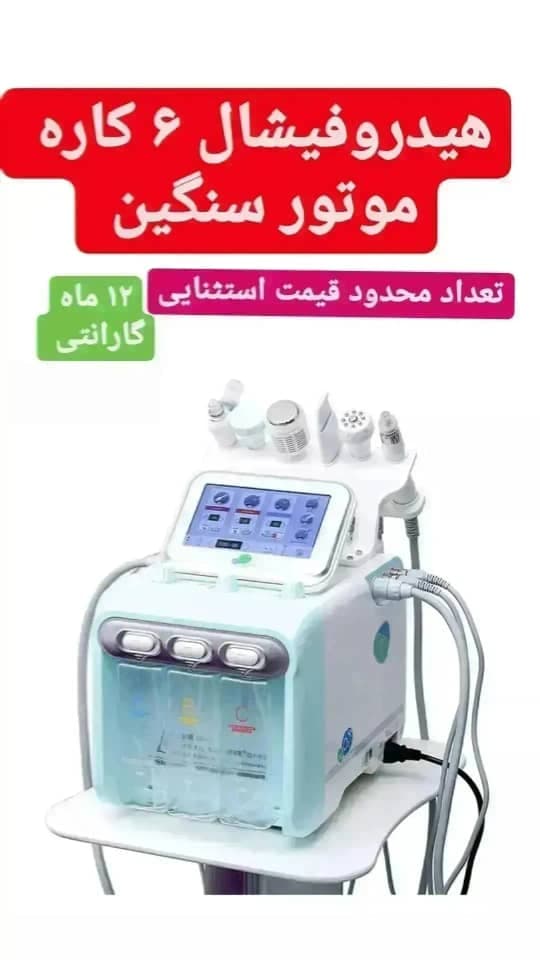 فروش تجهیزات زیبایی آرایشی و پاکسازی پوست کیهان مارکت در پیرانشهر تهران