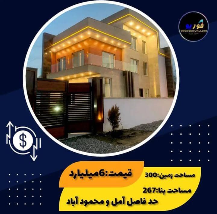 خرید و فروش ویلا و زمین فوریو ویلا در محمودآباد