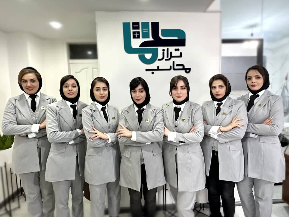 خدمات حسابداری و مشاور مالیاتی موسسه محاسب تراز حلما تهران