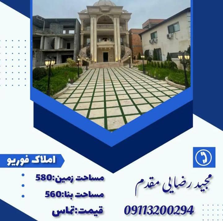 خرید و فروش ویلا و زمین فوریو ویلا در محمودآباد